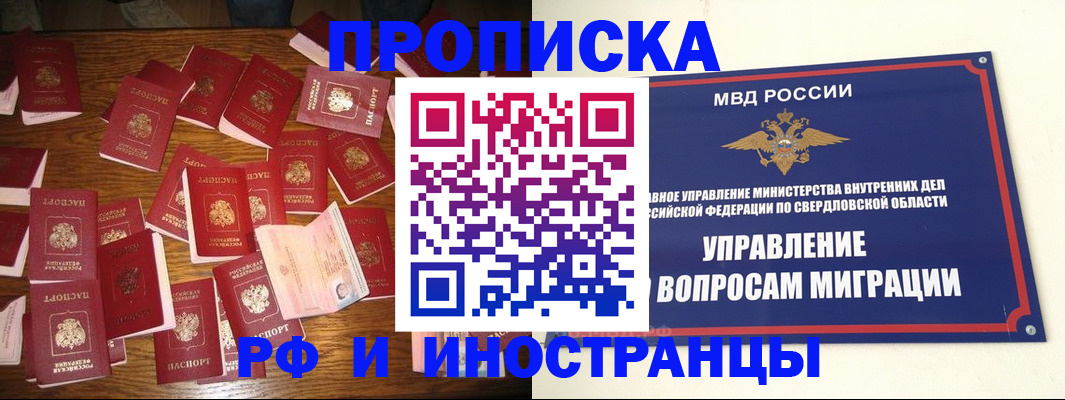 временная регистрация собственник в Горнозаводске